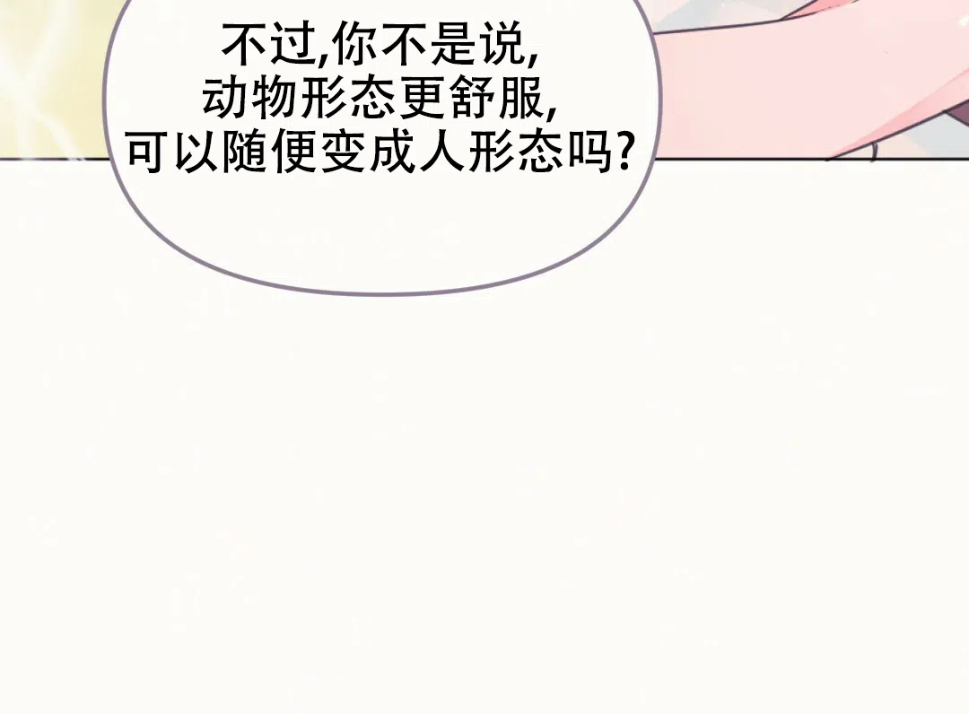 《兔兔的小龙宝》第9话 第20页