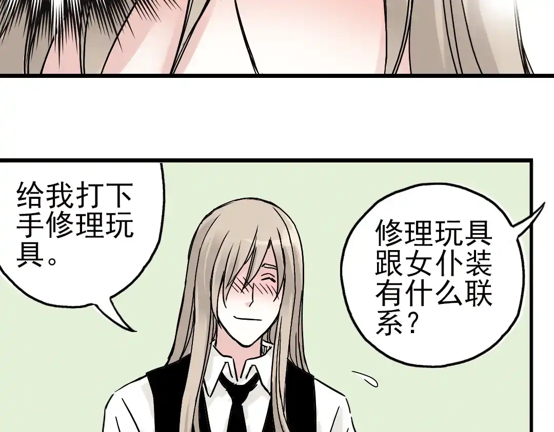 《土星玩具店》第1话 猫之念（一） 第45页
