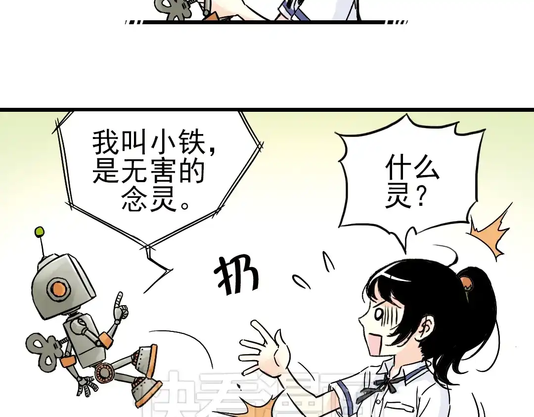 《土星玩具店》第1话 猫之念（一） 第64页