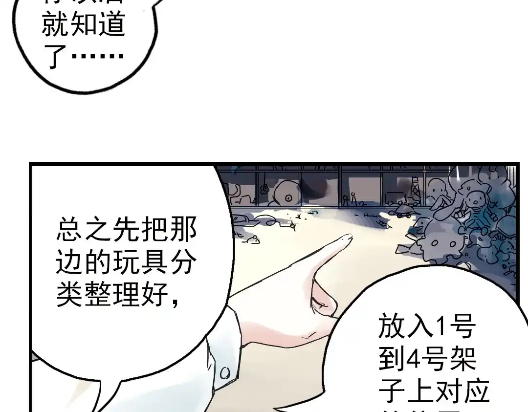《土星玩具店》第1话 猫之念（一） 第58页