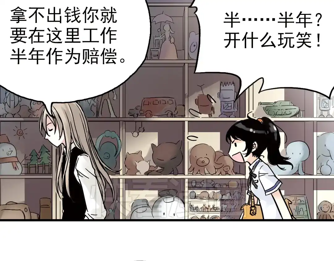 《土星玩具店》第1话 猫之念（一） 第41页