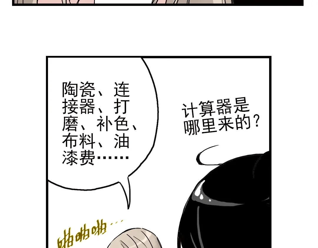 《土星玩具店》第1话 猫之念（一） 第38页