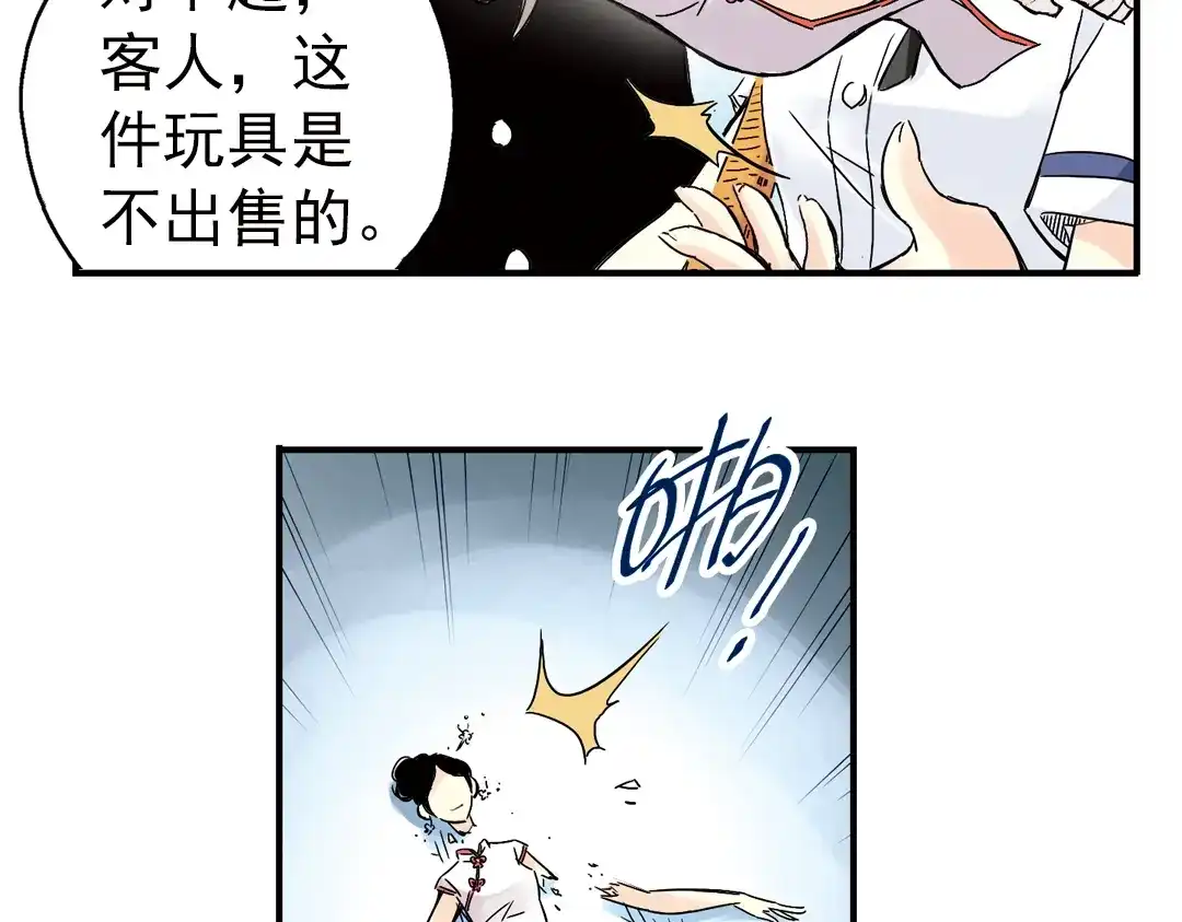 《土星玩具店》第1话 猫之念（一） 第32页
