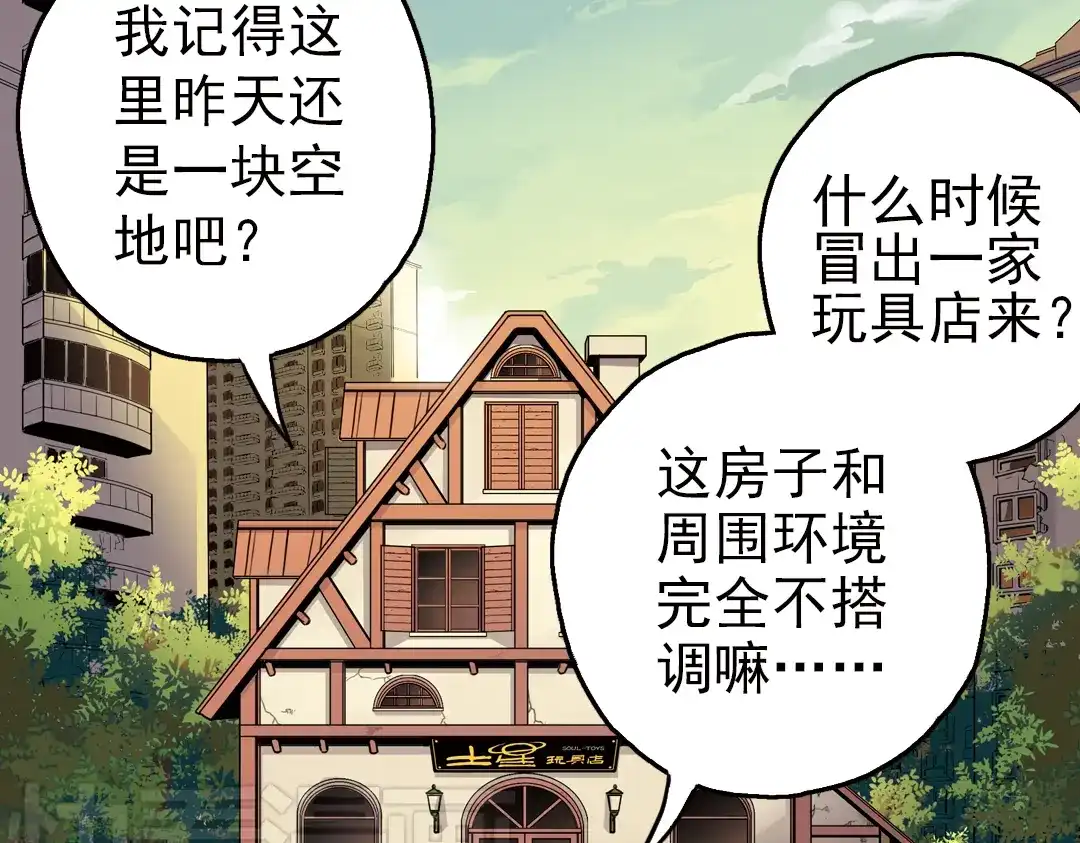 《土星玩具店》第1话 猫之念（一） 第25页