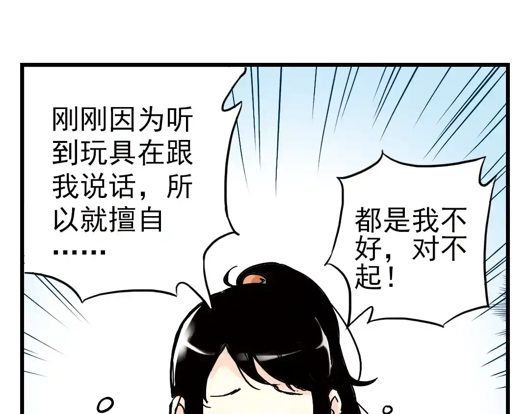 《土星玩具店》第1话 猫之念（一） 第35页