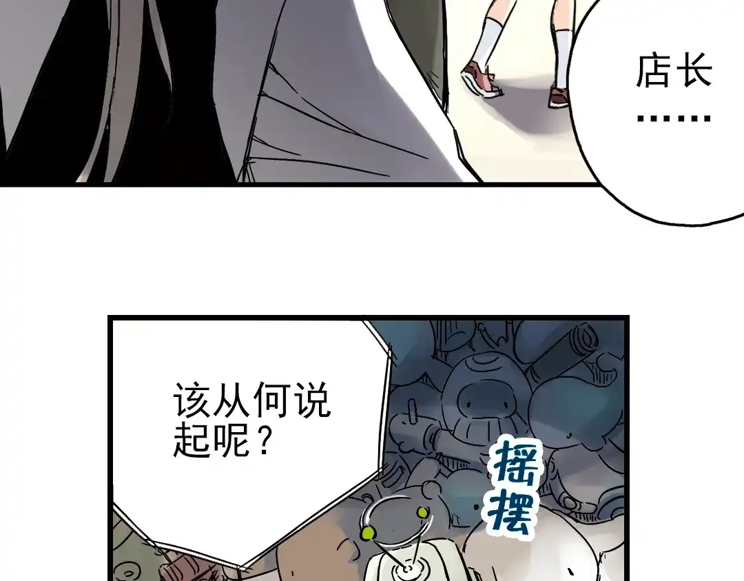 《土星玩具店》第1话 猫之念（一） 第66页
