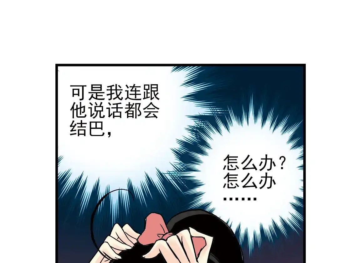《土星玩具店》第11话 剪刀石头布（上） 第18页