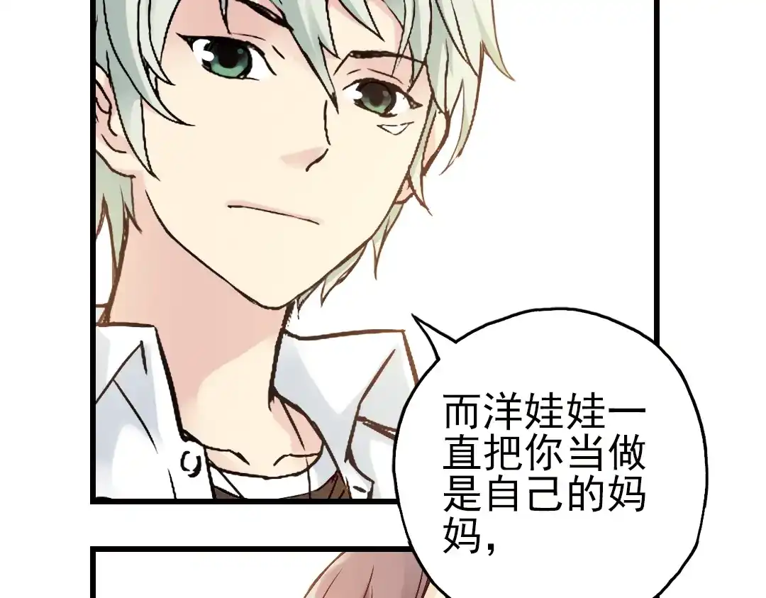 《土星玩具店》第12话 剪刀石头布（下） 第47页