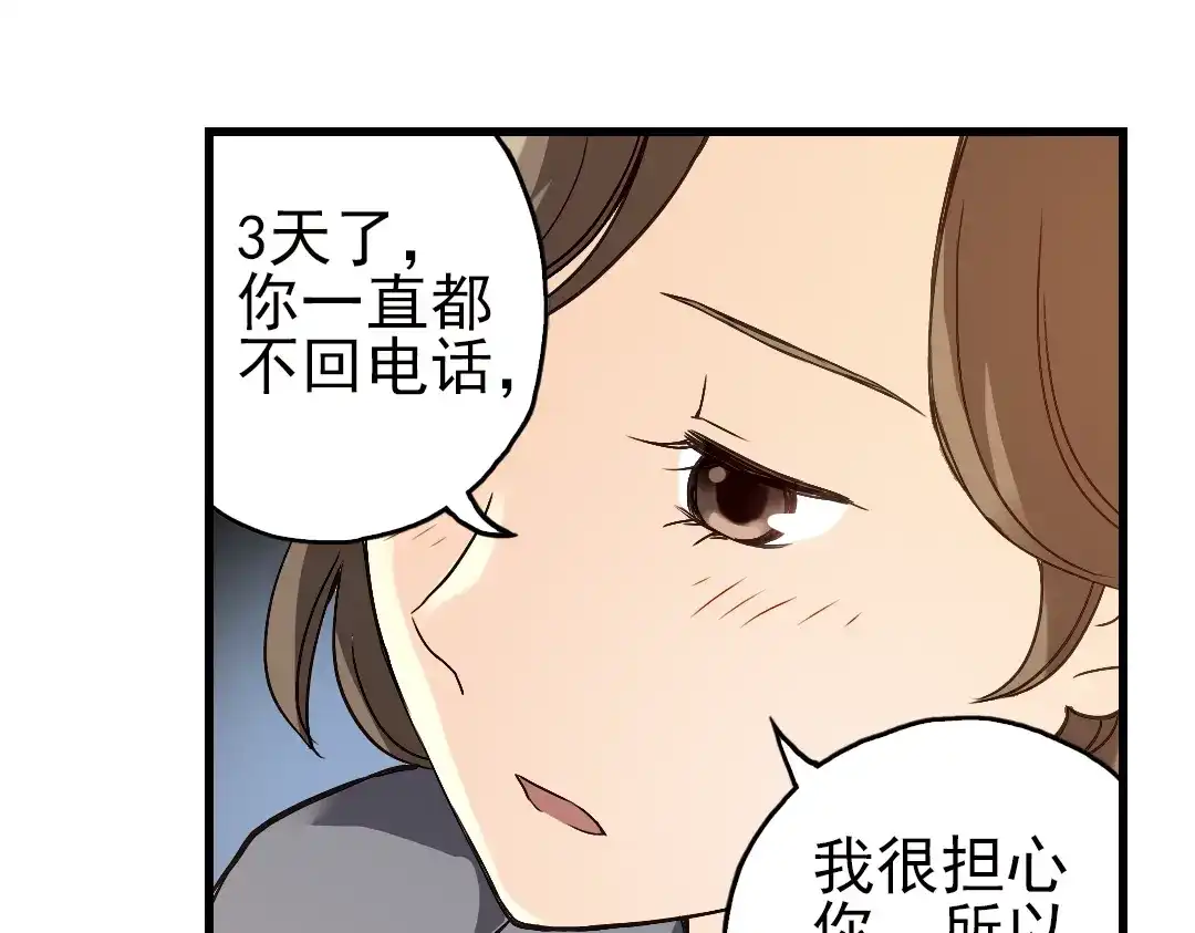 《土星玩具店》第13话 羽毛与纸牌（上） 第32页