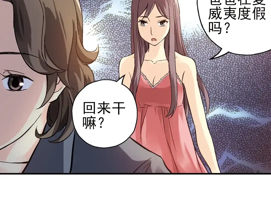 《土星玩具店》第13话 羽毛与纸牌（上） 第31页