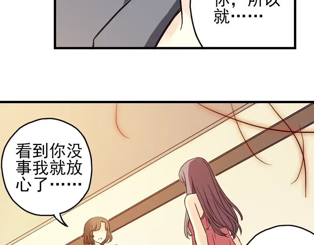 《土星玩具店》第13话 羽毛与纸牌（上） 第33页