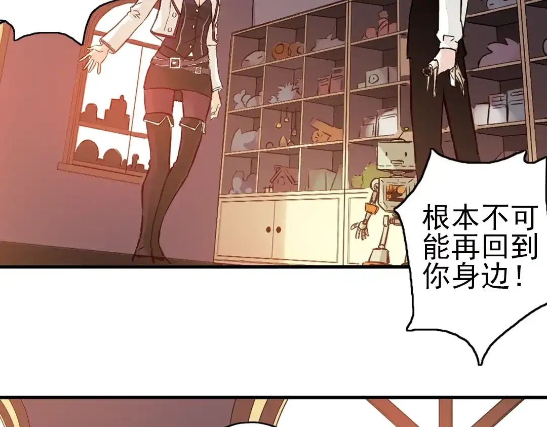 《土星玩具店》第14话 羽毛与纸牌（下） 第36页