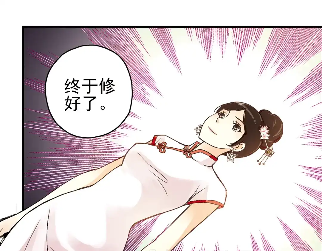 《土星玩具店》第14话 羽毛与纸牌（下） 第5页