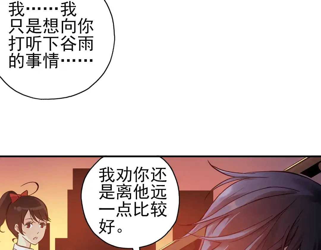 《土星玩具店》第14话 羽毛与纸牌（下） 第67页