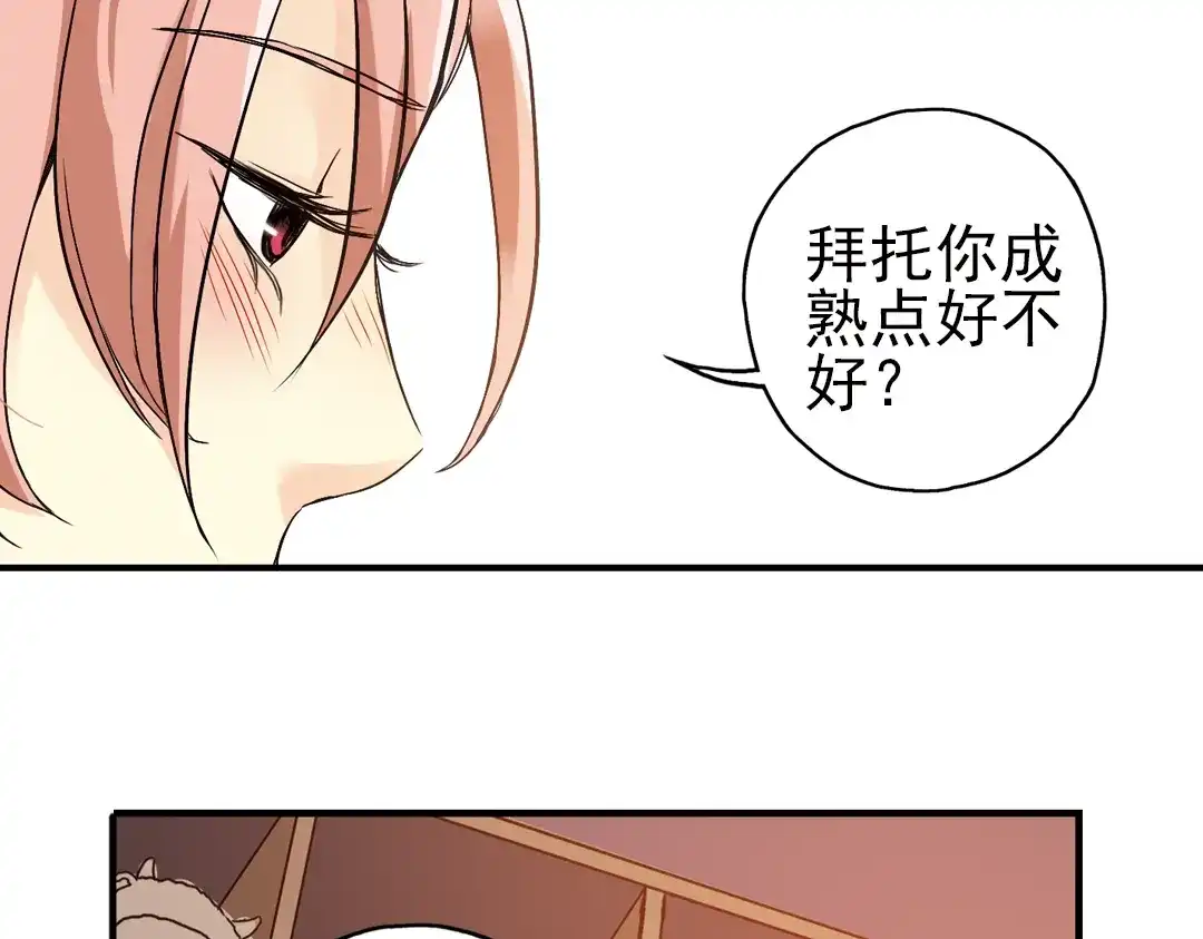 《土星玩具店》第14话 羽毛与纸牌（下） 第29页