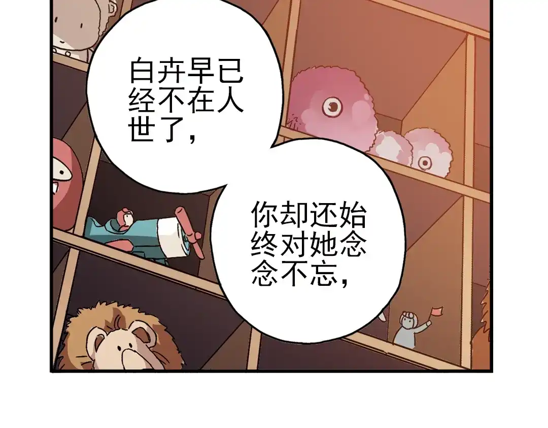 《土星玩具店》第14话 羽毛与纸牌（下） 第30页