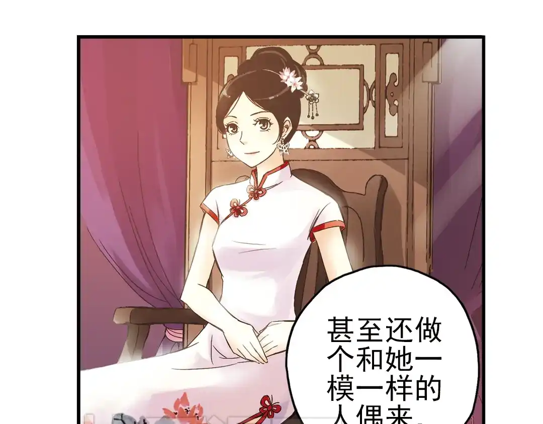 《土星玩具店》第14话 羽毛与纸牌（下） 第31页