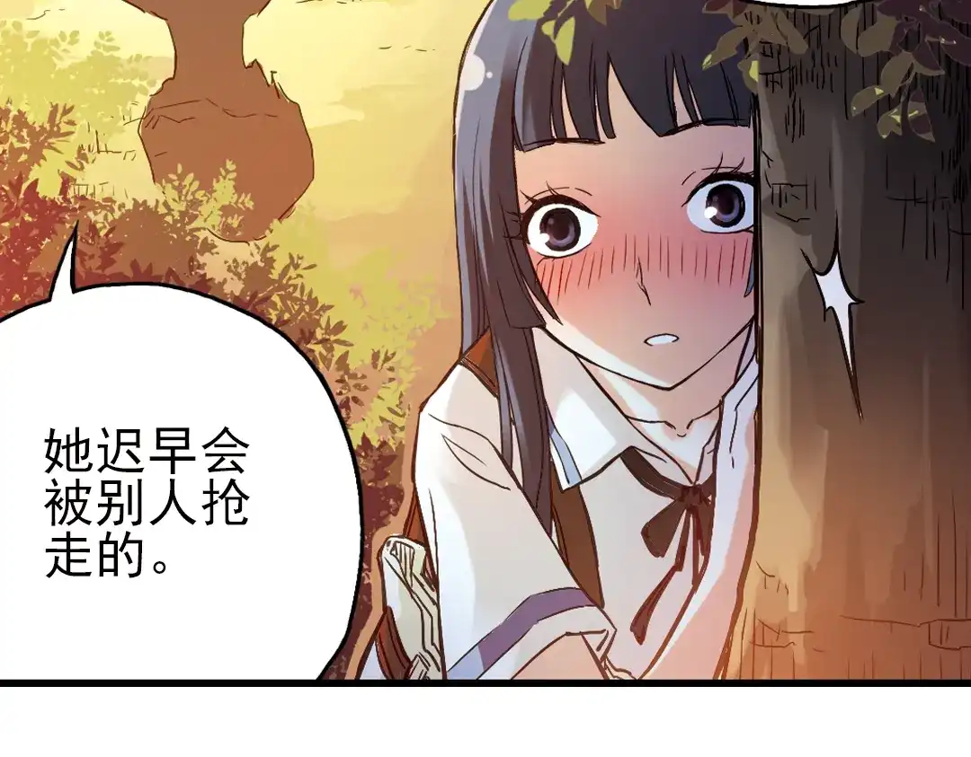 《土星玩具店》第14话 羽毛与纸牌（下） 第74页