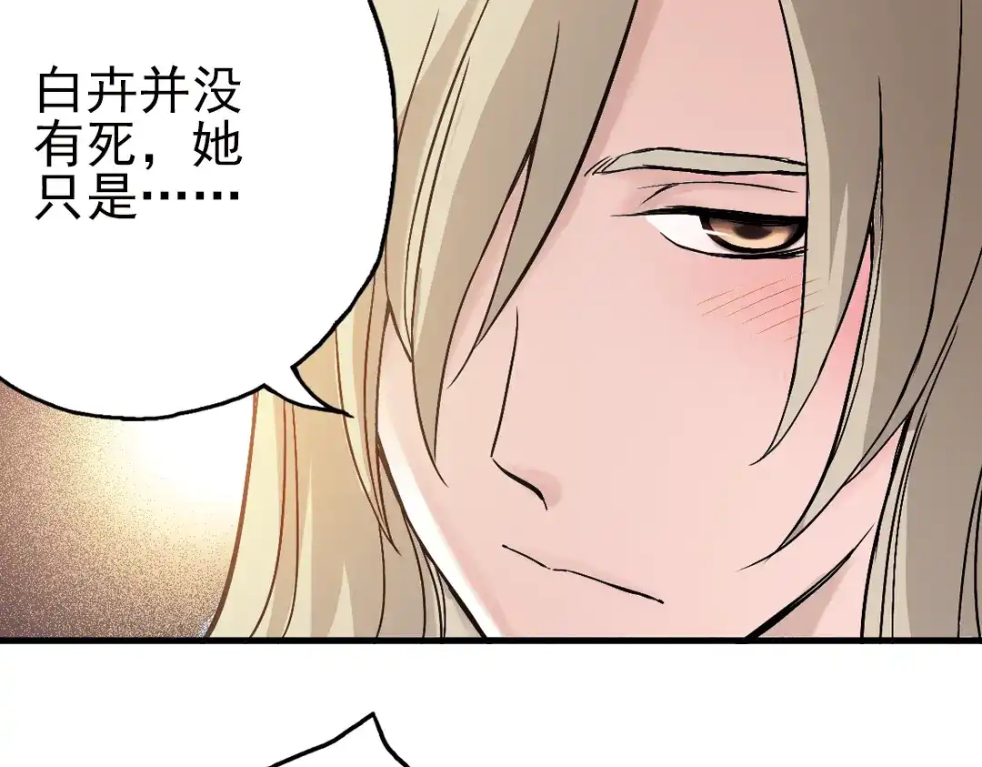 《土星玩具店》第14话 羽毛与纸牌（下） 第34页