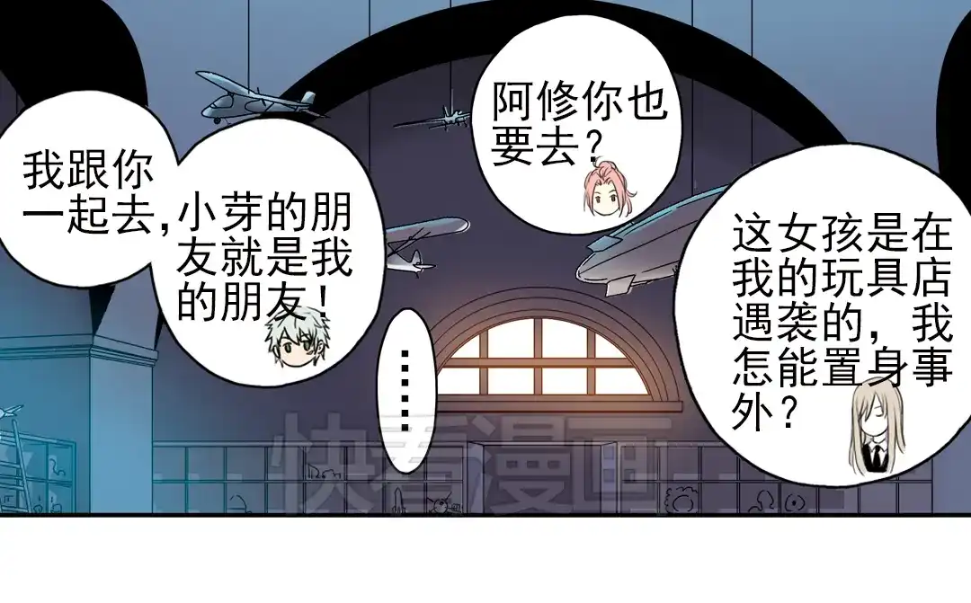 《土星玩具店》第15话 灵魂游乐场（上） 第89页