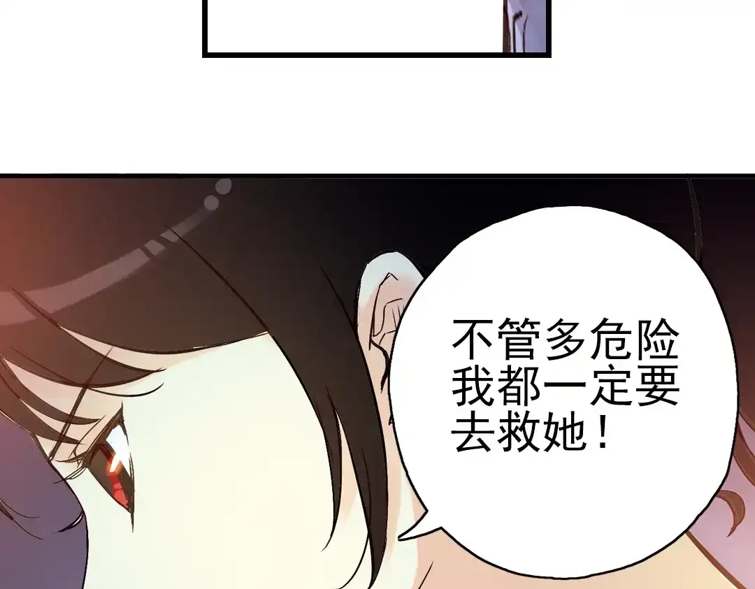 《土星玩具店》第15话 灵魂游乐场（上） 第87页
