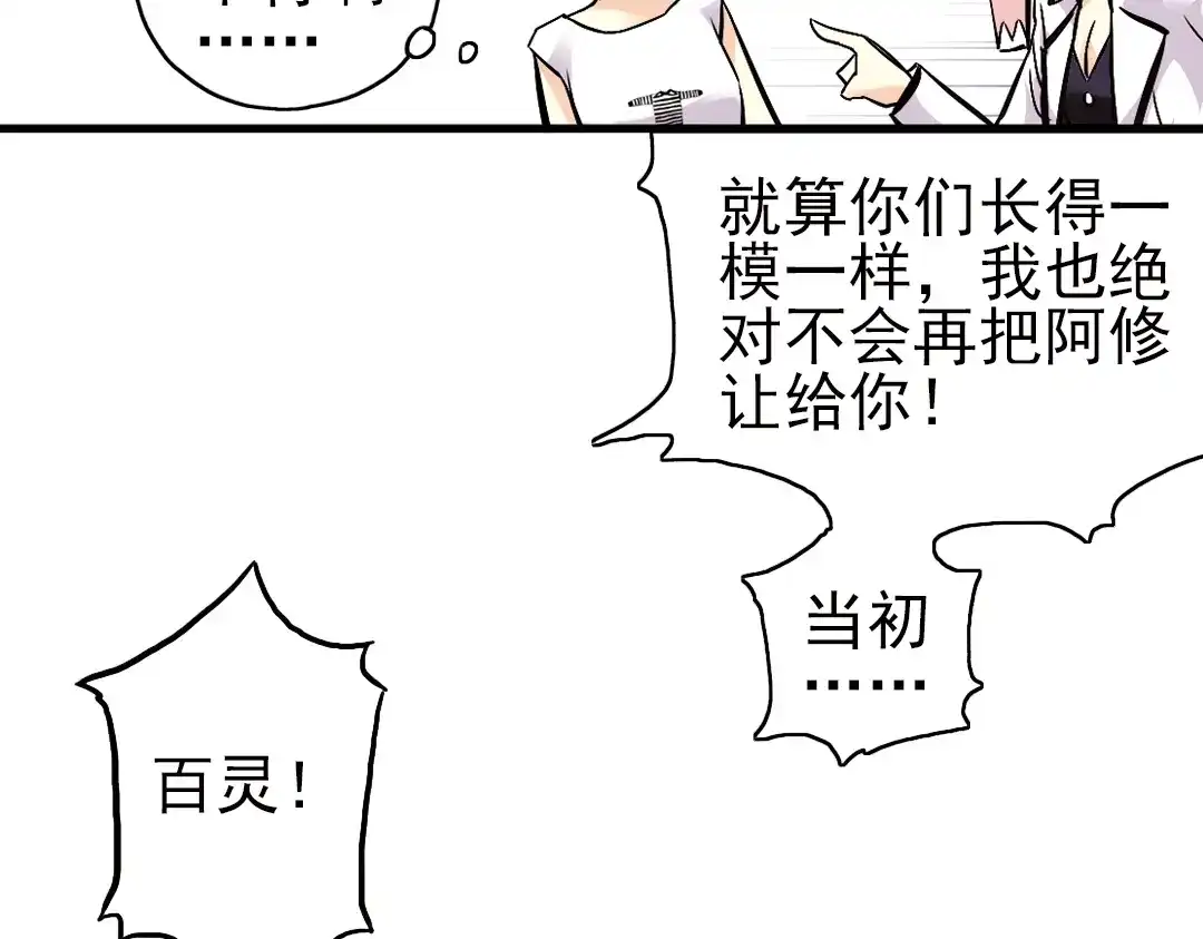 《土星玩具店》第15话 灵魂游乐场（上） 第40页