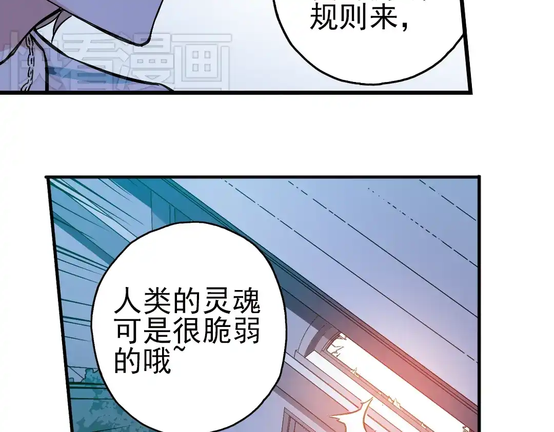 《土星玩具店》第15话 灵魂游乐场（上） 第68页