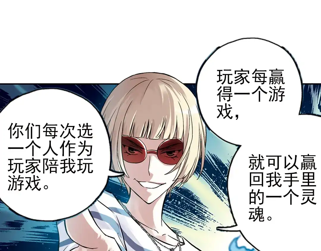 《土星玩具店》第16话 灵魂游乐场（下） 第54页