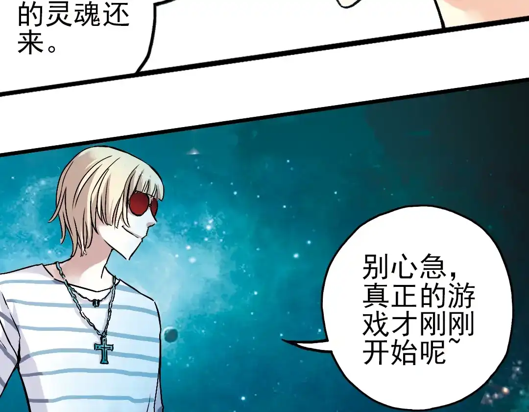 《土星玩具店》第16话 灵魂游乐场（下） 第30页
