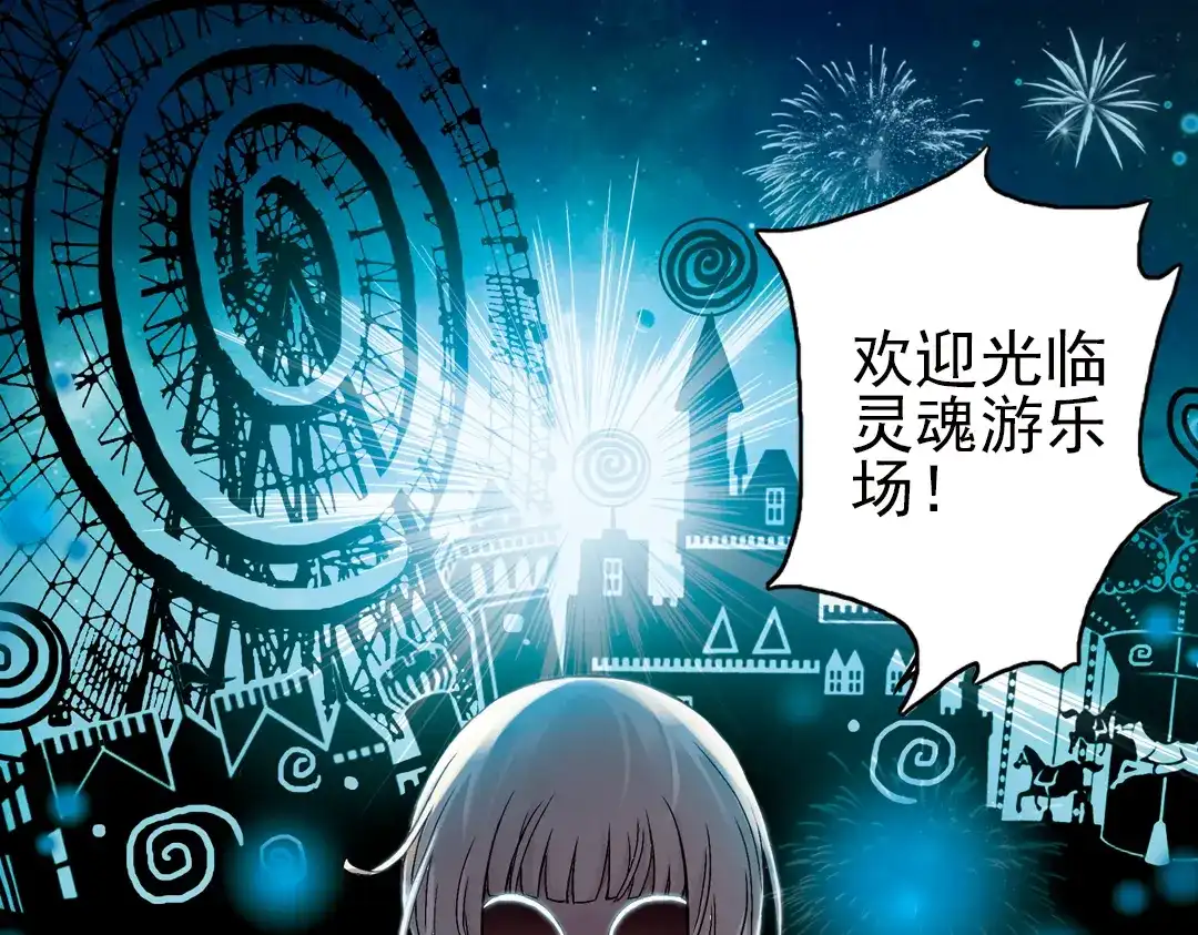 《土星玩具店》第16话 灵魂游乐场（下） 第24页