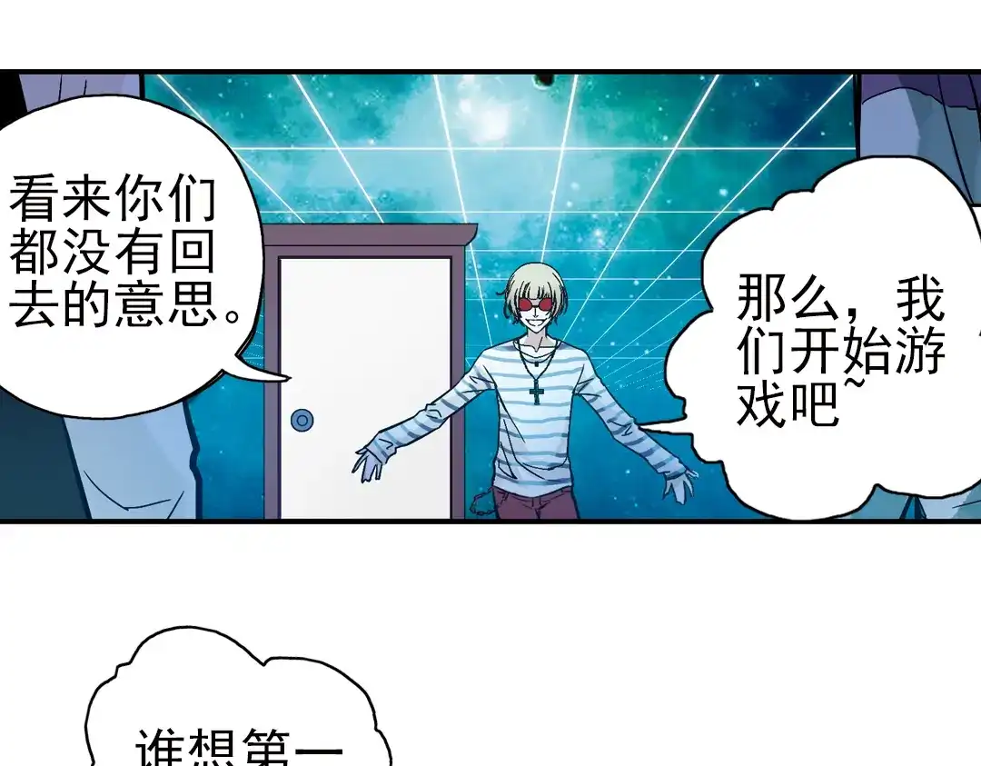 《土星玩具店》第16话 灵魂游乐场（下） 第65页