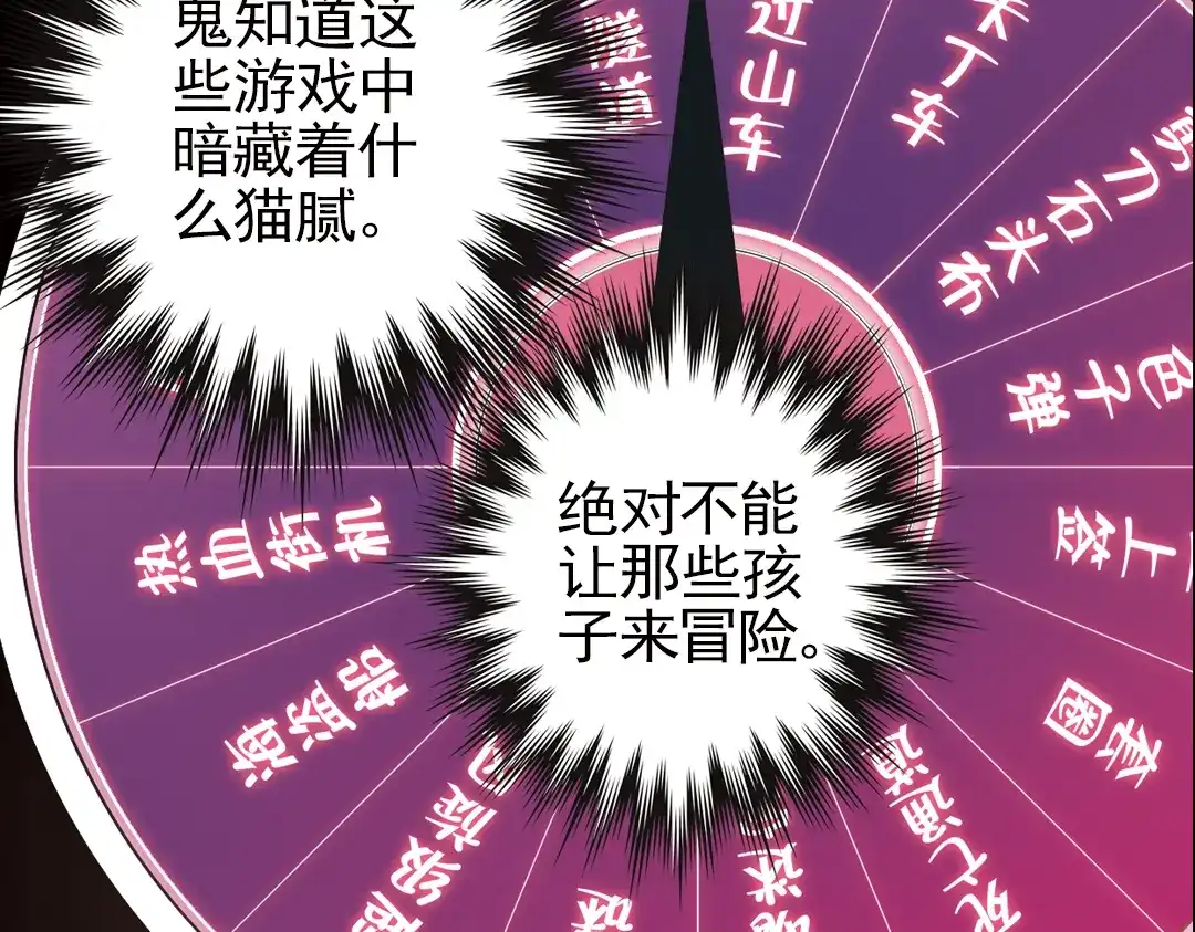 《土星玩具店》第17话 赌上灵魂的游戏（上） 第12页