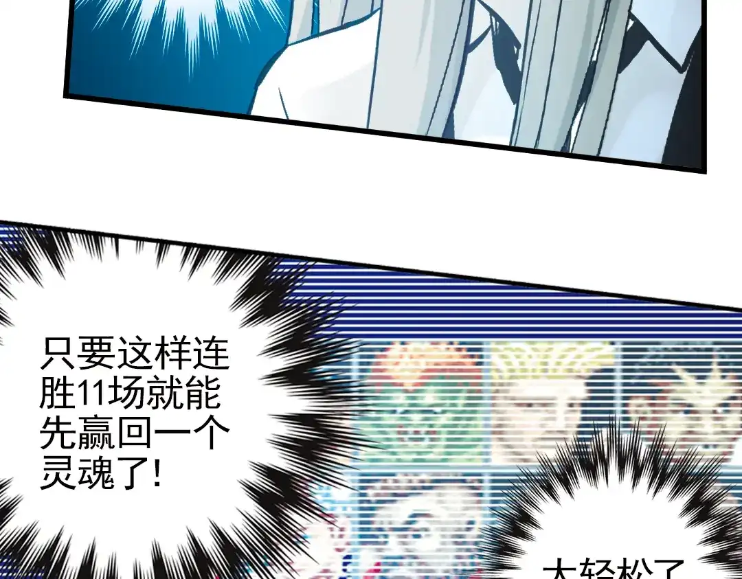 《土星玩具店》第17话 赌上灵魂的游戏（上） 第52页