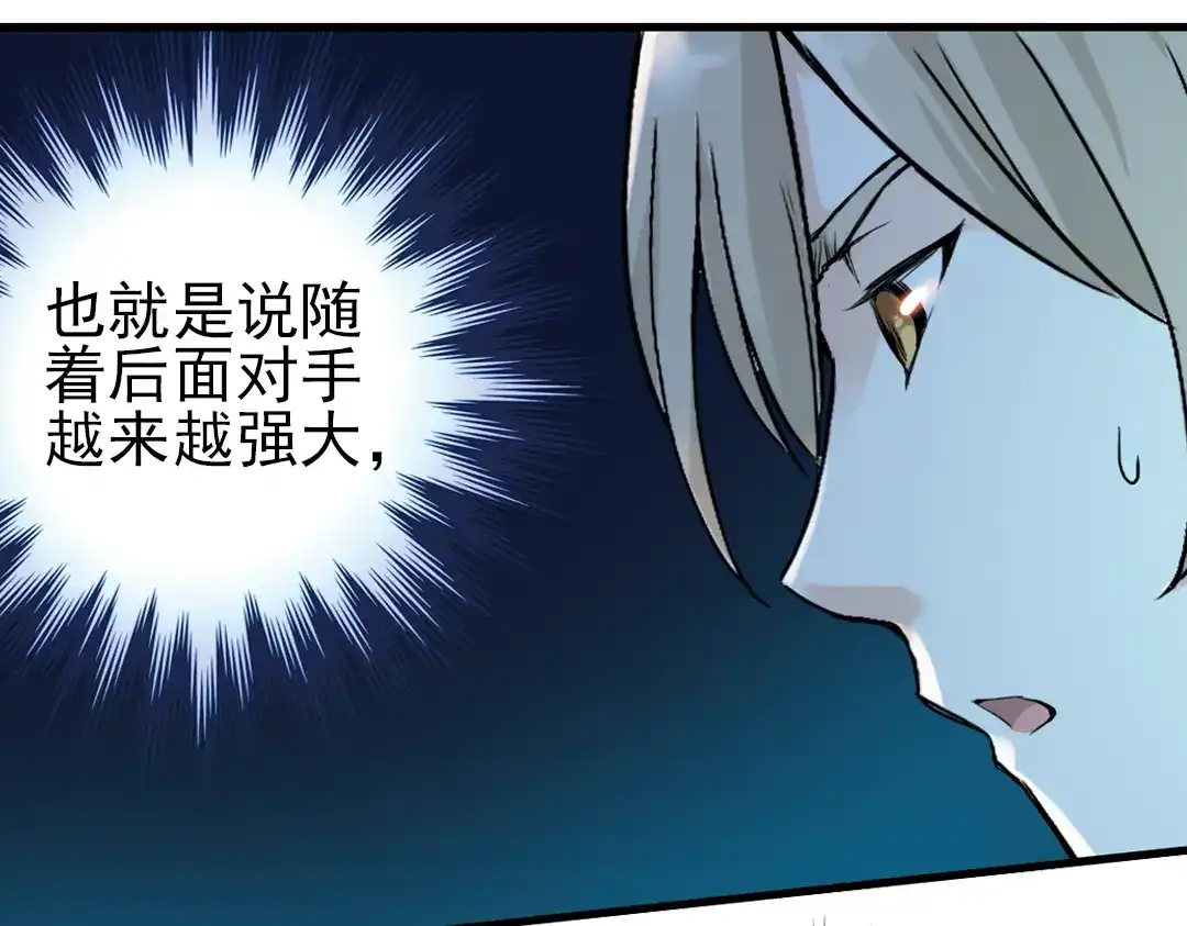 《土星玩具店》第17话 赌上灵魂的游戏（上） 第58页