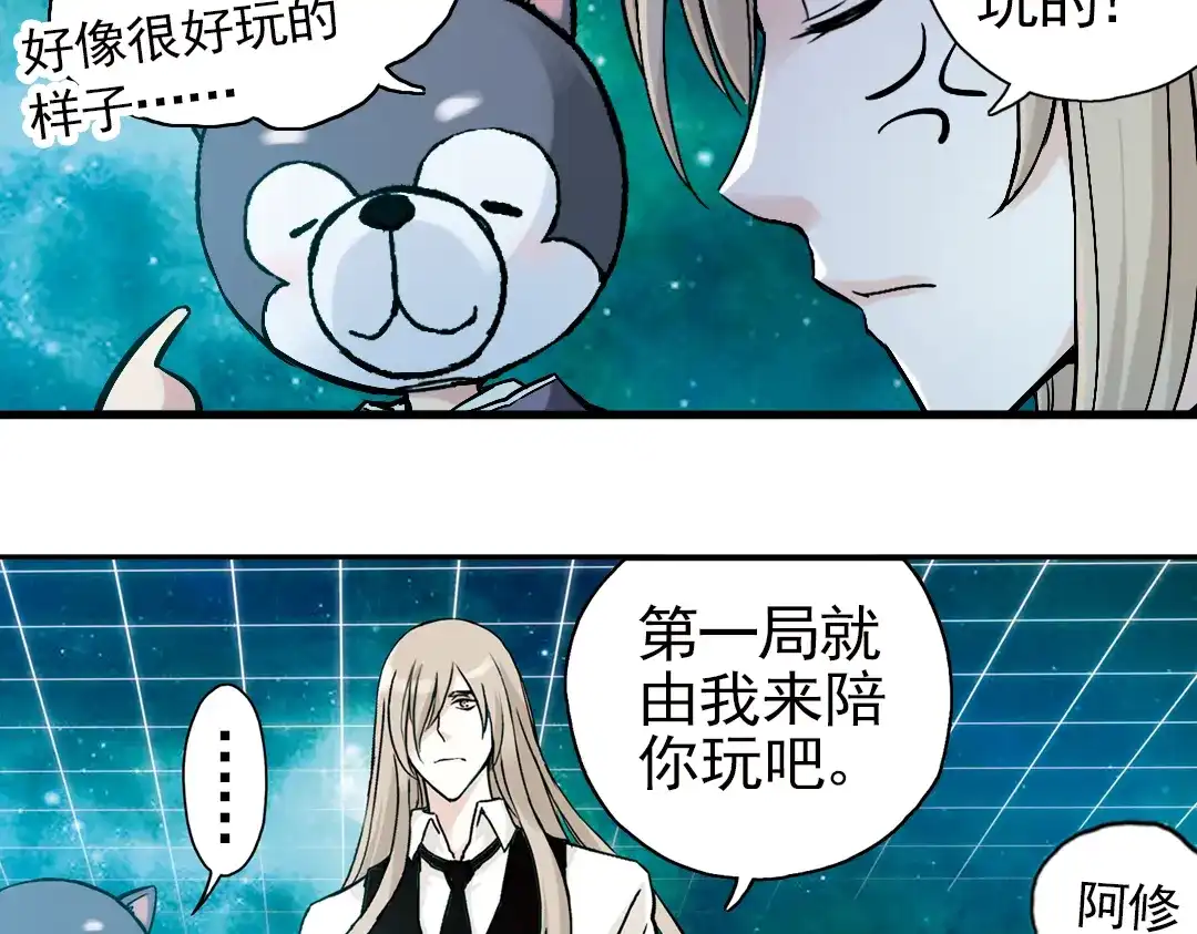 《土星玩具店》第17话 赌上灵魂的游戏（上） 第8页