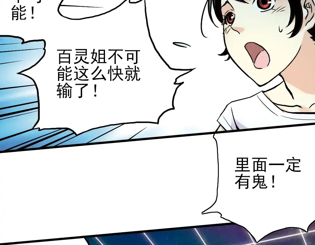 《土星玩具店》第18话 赌上灵魂的游戏（下） 第37页