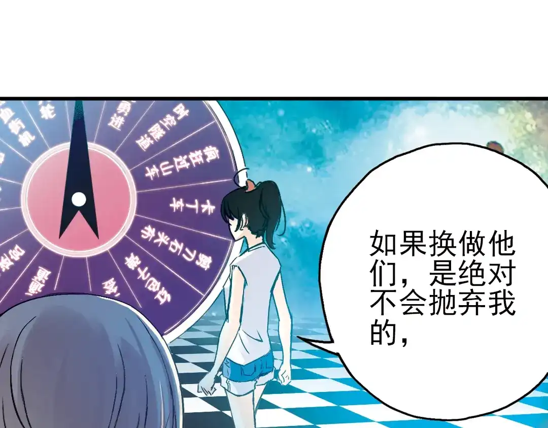 《土星玩具店》第18话 赌上灵魂的游戏（下） 第70页