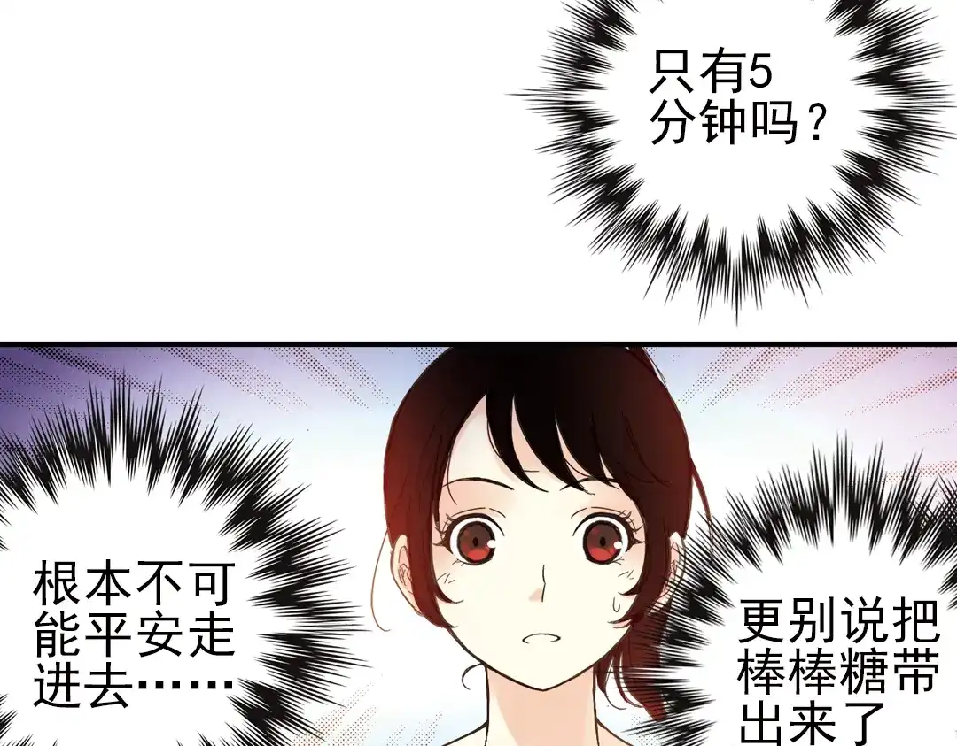 《土星玩具店》第19话 相信自己内心的感觉（上） 第42页