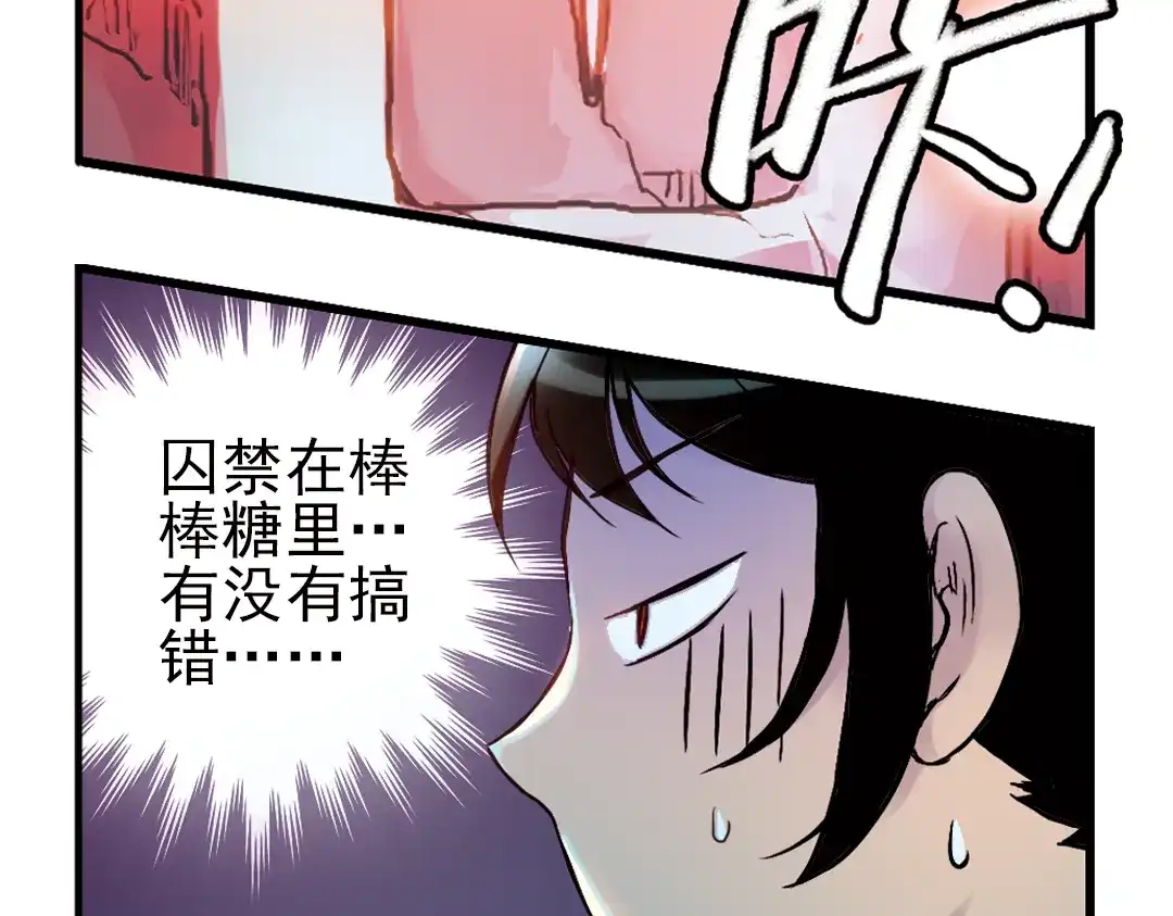 《土星玩具店》第19话 相信自己内心的感觉（上） 第38页