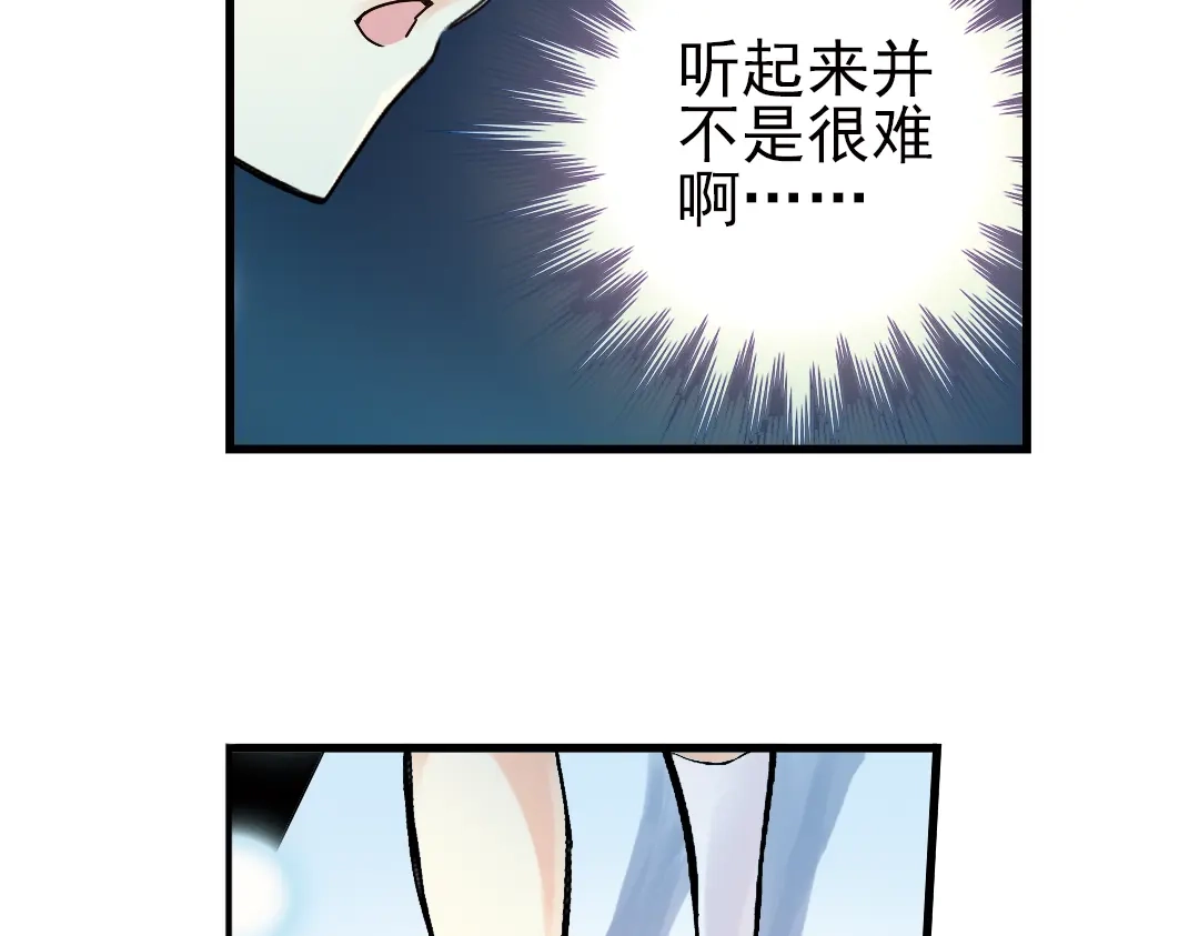 《土星玩具店》第19话 相信自己内心的感觉（上） 第19页