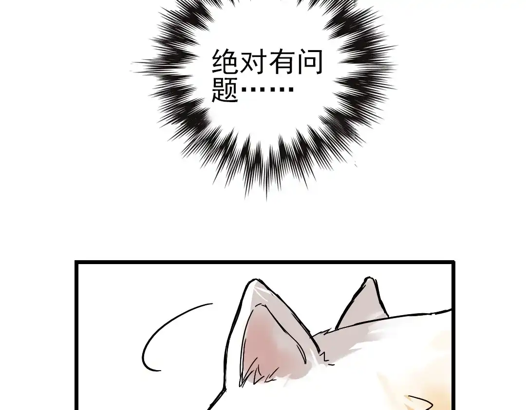 《土星玩具店》第2话 猫之念（二） 第24页