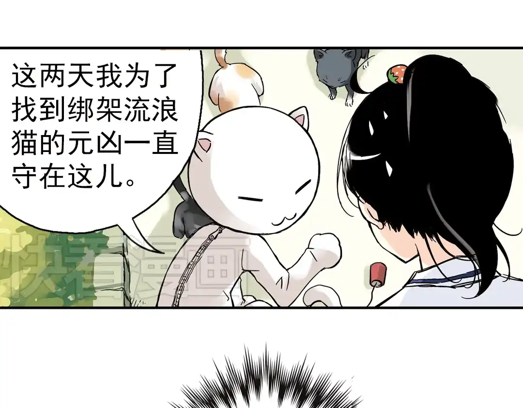 《土星玩具店》第2话 猫之念（二） 第23页