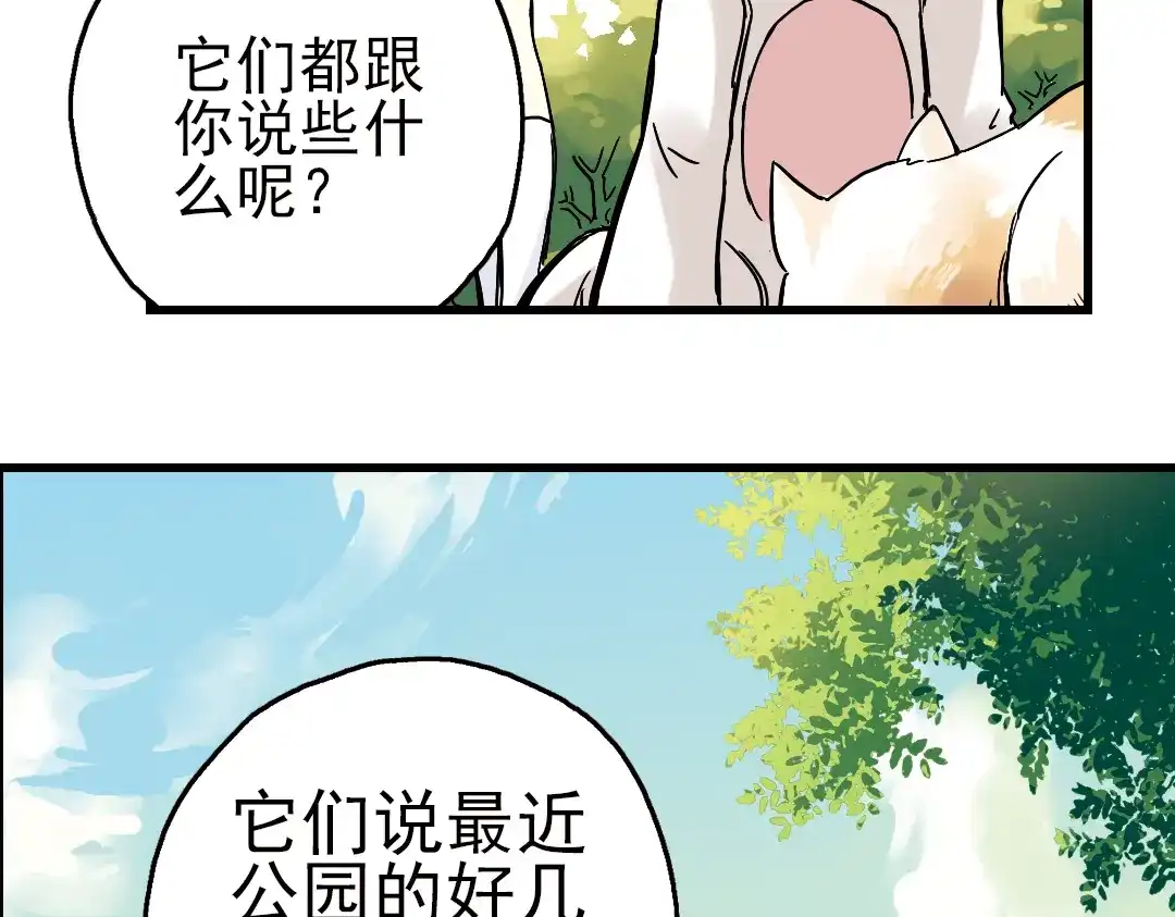 《土星玩具店》第2话 猫之念（二） 第21页