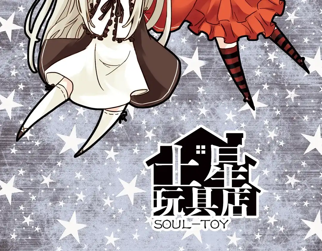 《土星玩具店》第23话 红莲、兰花、罗穆卢斯与瑞摩斯（上） 第2页