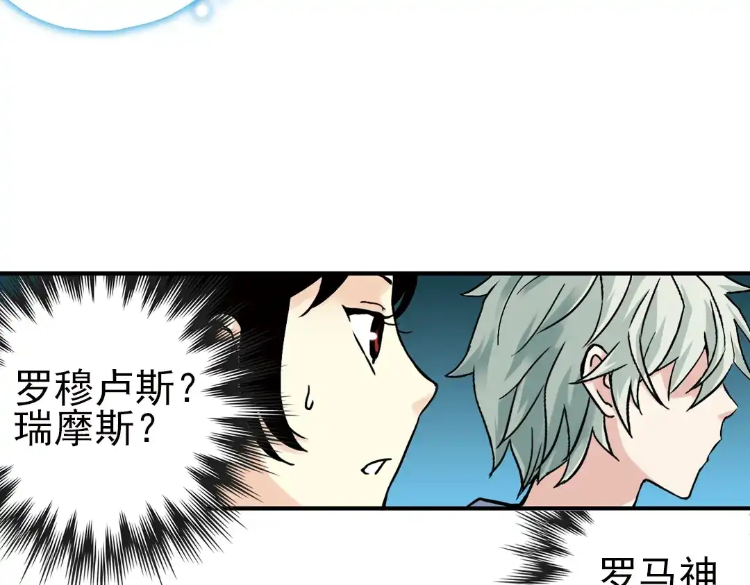 《土星玩具店》第23话 红莲、兰花、罗穆卢斯与瑞摩斯（上） 第29页