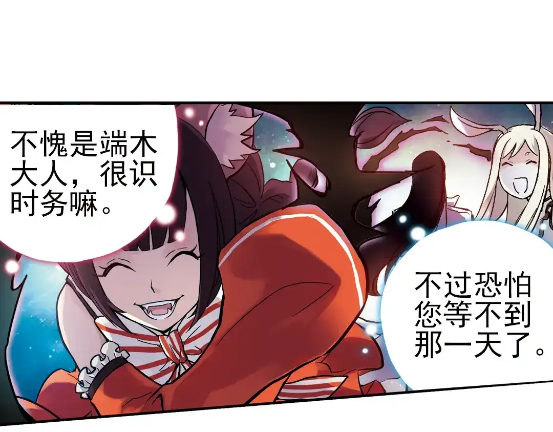《土星玩具店》第24话 红莲、兰花、罗穆卢斯与瑞摩斯（下） 第8页