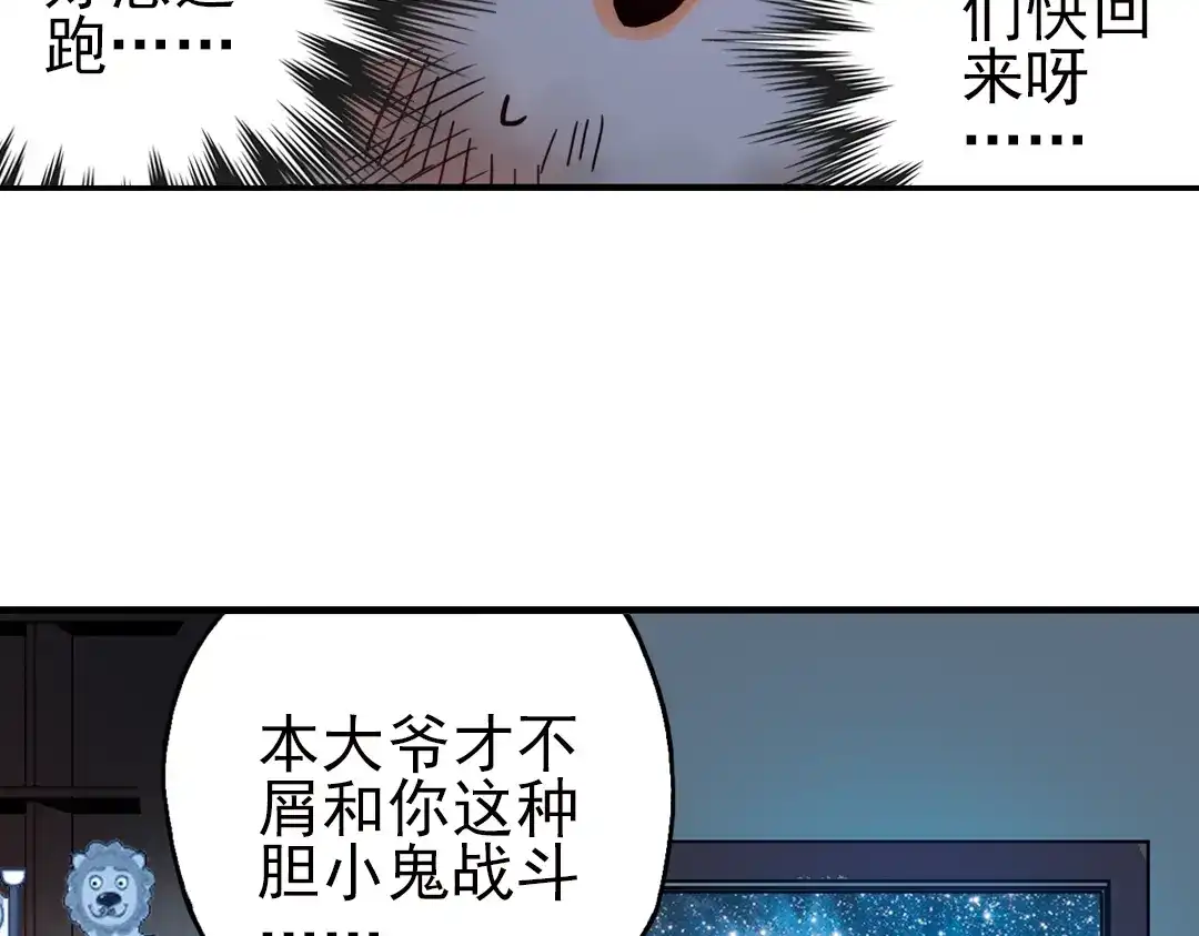 《土星玩具店》第26话 战斗吧，小铁！（下） 第42页