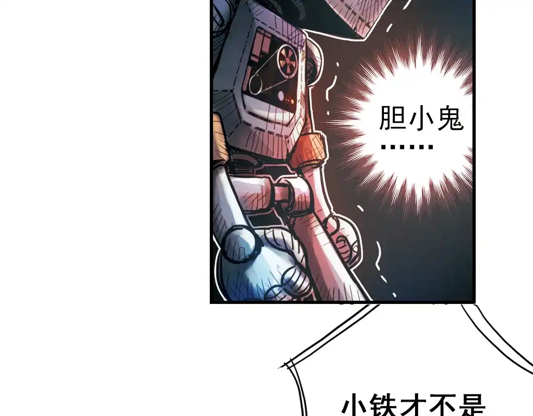 《土星玩具店》第26话 战斗吧，小铁！（下） 第45页
