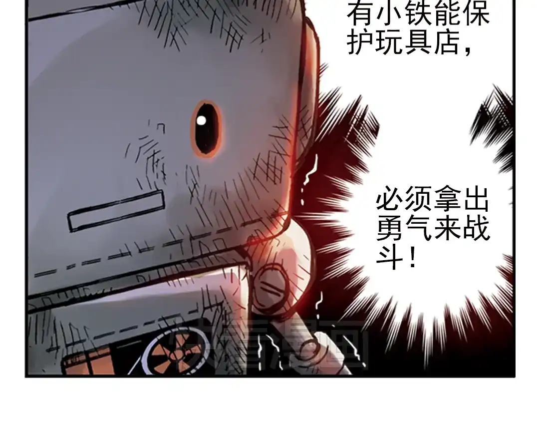 《土星玩具店》第26话 战斗吧，小铁！（下） 第37页