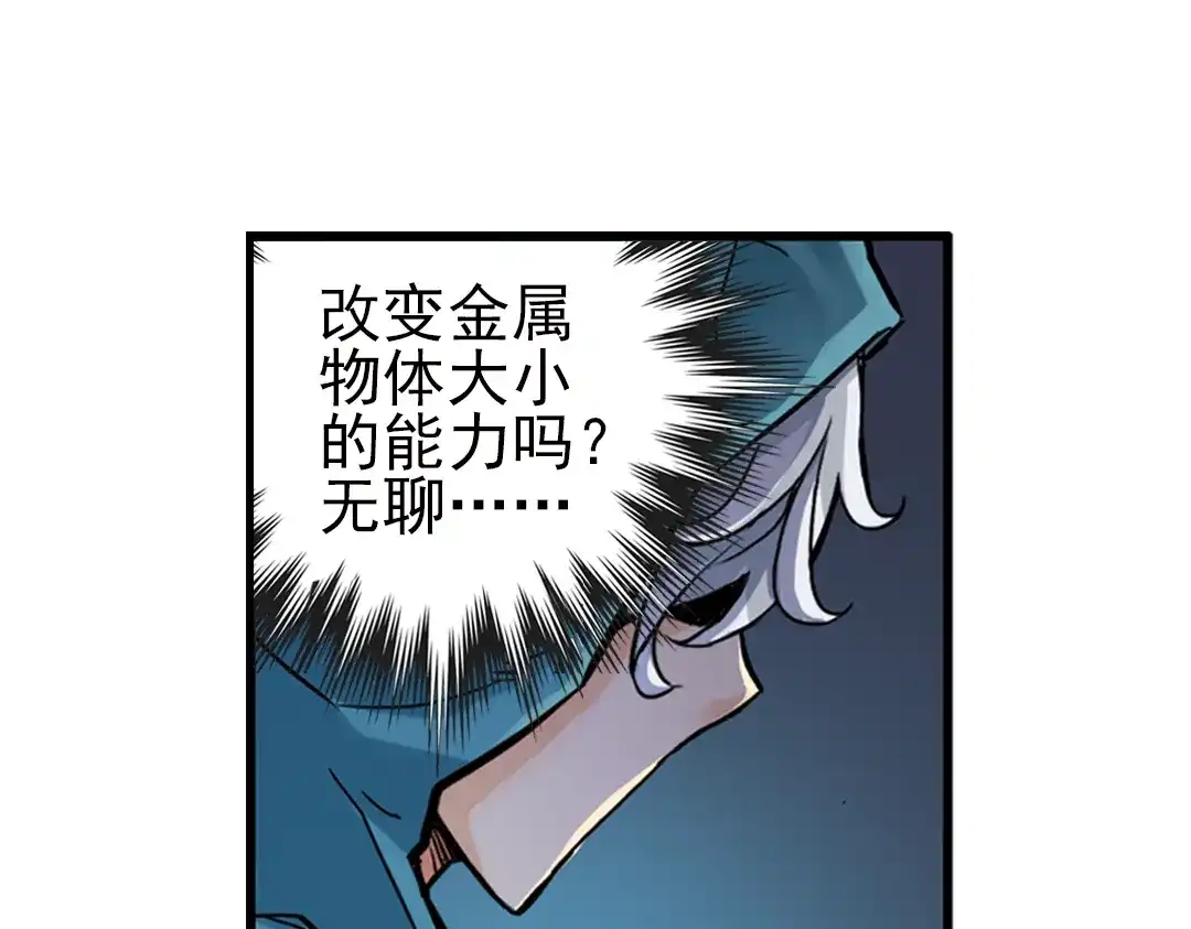 《土星玩具店》第26话 战斗吧，小铁！（下） 第32页